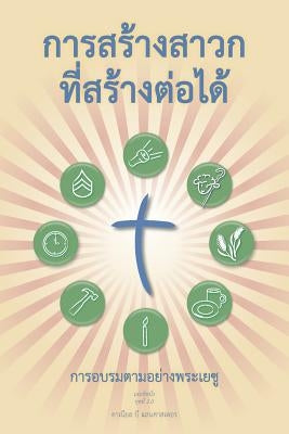 Making Radical Disciples - Leader - Thai Edition: A Manual to Facilitate Training Disciples in House Churches, Small Groups, and Discipleship Groups, by Lancaster, Daniel B.