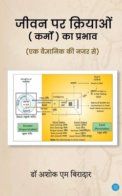 Jeevan Par Kriyaon (Karmo) ka Prabhav (Ek Vaigyanik ki Nazar Se) by Biradar, Ashok M.
