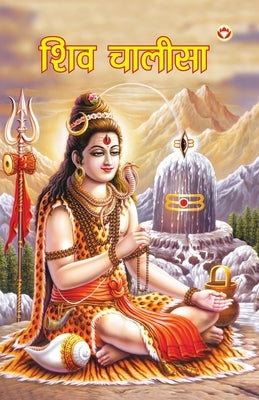 Shiv Chalisa (शिव चालीसा) by Verma, Priyanka