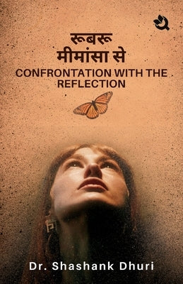 Confrontation with the Reflection by Dhuri, Shashank