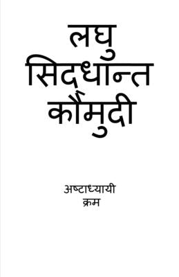 Laghu Siddhanta Kumudi - Ashtadhyayi Krama / लघु सिद्धान्त कौë by Panini