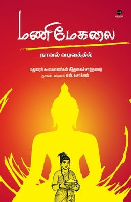 Manimegalai by Chokkan, N.