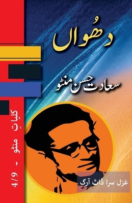 Dhuan: Kulliyat e Manto 4/9 by Manto, Saadat Hasan