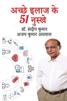 51 Secrets Of Good Health (Hindi) by Kumar, Sandeep