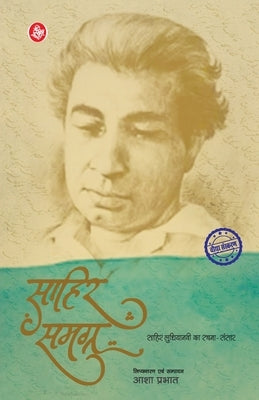 Sahir Samagra by Ludhianvi, Sahir