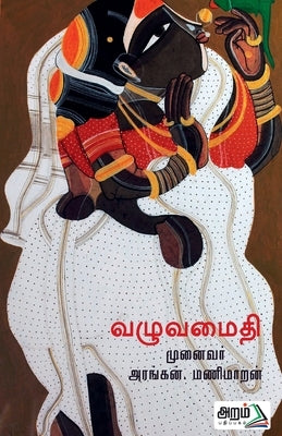 Vazhuvamaithi by Manimaran, R.