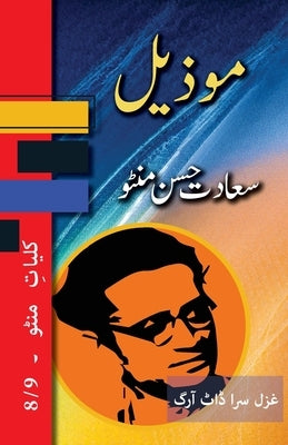 Mozeel: Kulliyat e Manto 8/9 by Manto, Saadat Hasan