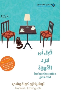 &#1602;&#1576;&#1604; &#1575;&#1606; &#1578;&#1576;&#1585;&#1583; &#1575;&#1604;&#1602;&#1607;&#1608;&#1577; - Before Coffee Gets Cold by &#1603;&#1608;&#1575;&#1594;&#1608;&#158