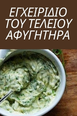 &#917;&#915;&#935;&#917;&#921;&#929;&#921;&#916;&#921;&#927; &#932;&#927;&#933; &#932;&#917;&#923;&#917;&#921;&#927;&#933; &#913;&#934;&#933;&#915;&#9 by &#931;&#964;&#949;&#961;&#953;&#945;&#95