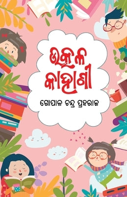 Utkal Kahani by Praharaj, Gopal Chandra