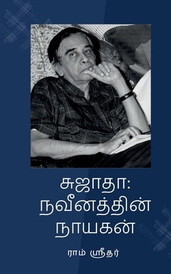 Sujatha by Sridhar, Ram