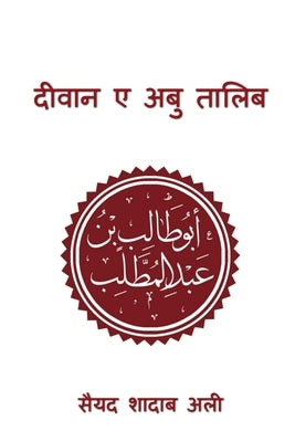 Deewan E Abu Talib / दीवान ए अबु तालिब by Shadab, Syed