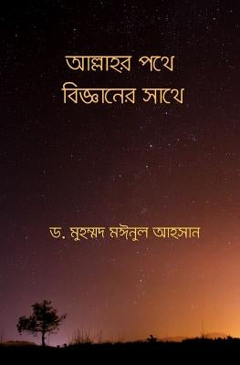 Towards Allah with Science by Ahsan, Dr Mainul M.
