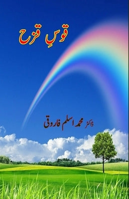 Qous-e-Qazah: (Essays) by Dr Mohammed Aslam Faroqui