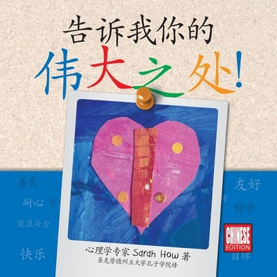 Tell Me about Your Greatness! Chinese Edition by How, Sarah