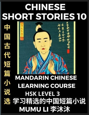 Chinese Short Stories (Part 10) - Mandarin Chinese Learning Course (HSK Level 3), Self-learn Chinese Language, Culture, Myths & Legends, Easy Lessons by Li, Mumu