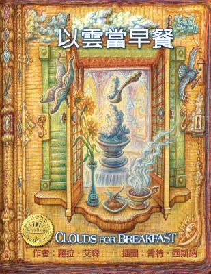 Clouds for Breakfast Chinese/English Edition by Eisen, Laura
