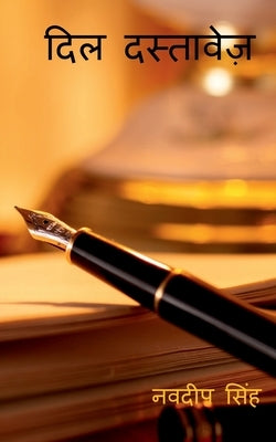 DIL Dastavez / दिल दस्तावेज़ by Singh, Navdeep