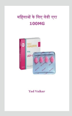 The Lady Era for Women 100mg / महिलाओं के लिए लेडी  by Vaikar, Yad