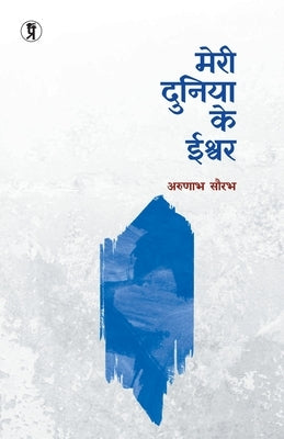 Meri Duniya ke Ishwar by Saurabh, Arunabh