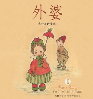 Narnie: My Grandmother's Nursery Rhymes - Chinese by MacDonald, Catherine Jane