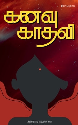 Kanavu Kadhali / கனவு காதலி by Perumal, Dhineshbabu
