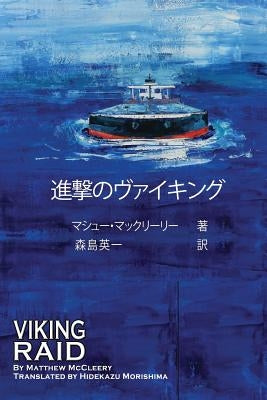 Viking Raid: Japanese Edition by McCleery, Matthew