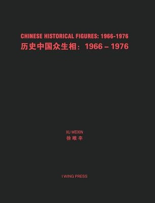 Chinese Historical Figures: 1966-1976 Hard Cover: 历史中国众生相 1966-1976 by Weixin, Xu