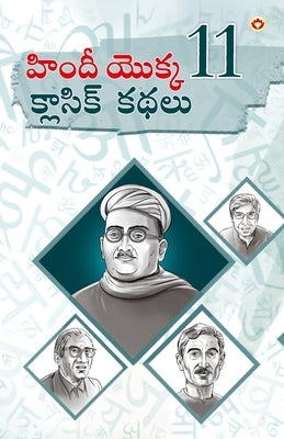 Hindi Ki 11 kaaljayi Kahaniyan (హిందీ యొక్క 11 క్లాసి& by Verma, Narendra Kumar