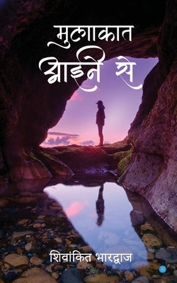 Mulakat aaine se by Bhardwaj, Shivankit