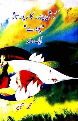 Krishan Chander ka reportage Poude: Ek Mutalea by Mohammed Tanveer