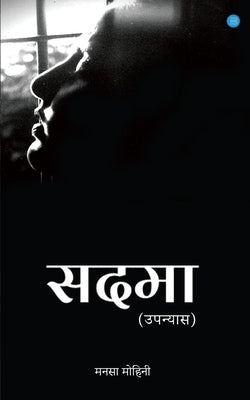 Sadma (upanyas) by Mansa, Mohini
