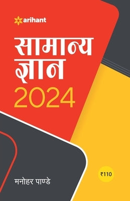 Samanye Gyan 2024 by Pandey, Manohar