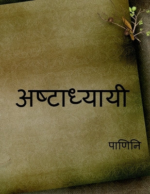 Ashtadhyayi / अष्टाध्यायी by Panini