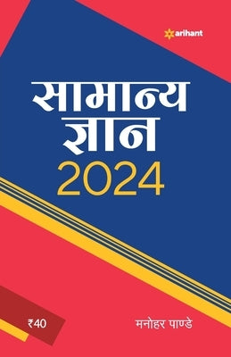 Samanya Gyan 2024 by Pandey, Manohar