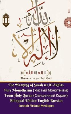 The Meaning of Surah 112 Al-Ikhlas Pure Monotheism (Чистый Монотеиз by Mediapro, Jannah Firdaus