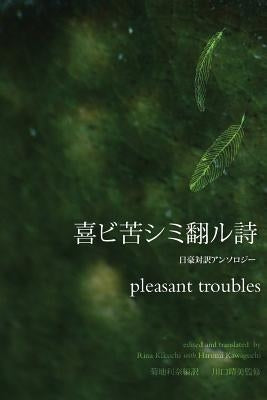 pleasant troubles by Kikuchi