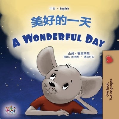 A Wonderful Day (Chinese English Bilingual Children's Book - Mandarin Simplified) by Sagolski, Sam