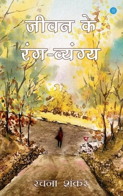 Jeevan Ke Rang Vyang by Shanker, Rachna
