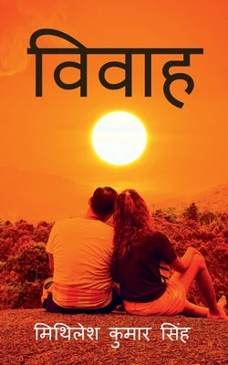 Vivaah / विवाह by Kumar, Mithilesh