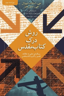 Grasping God's Word by Duvall, J. Scott