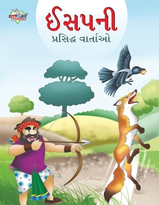 Famous Tales of Aesop's in Gujarati (ઈસપની પ્રસિદ્ધ વાર by Manu, Prakash
