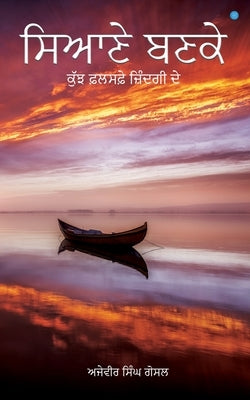 Siyaane Bannke by Gosal, Ajayvir Singh