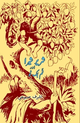 Shareer Shera aur Tambaktu: (kids stories) by Ashraf Saboohi