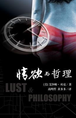 Lust & Philosophy by Cook, Isham