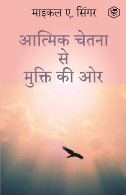 The Untethered Soul: The Journey Beyond Yourself (HINDI) / (आत्मिक चेतना by Singer, Michael A.