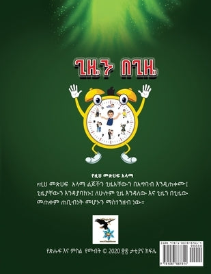 Gizen begize anababi by Kifile, Tesfaye