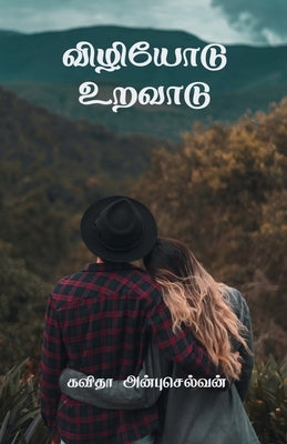 Valiyodu Uravaddu / விழியோடு உறவாடு by Anbuselvan, Kavitha