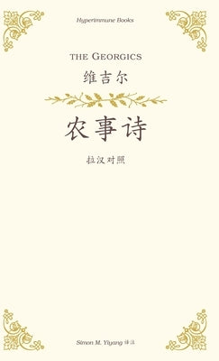 The Georgics: a Chinese translation by Vergil
