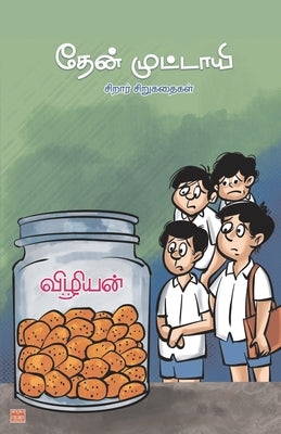 Thaen Mittai by Vizhiyan